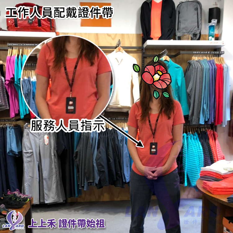 服務人員配戴證件帶