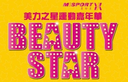 美麗之星賽是為鼓勵及推廣女性參與羽球活動