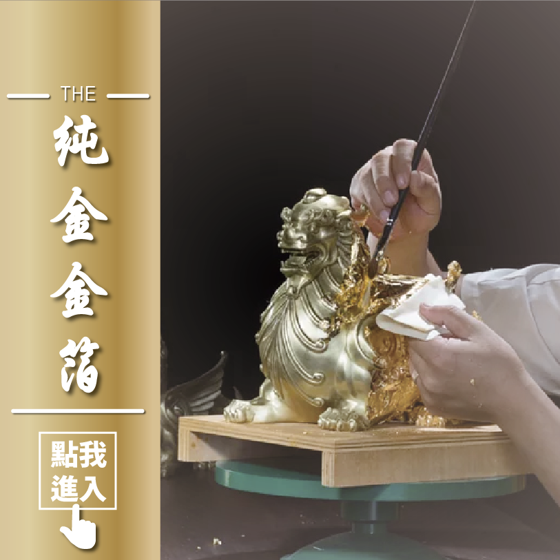 純金金箔的作品