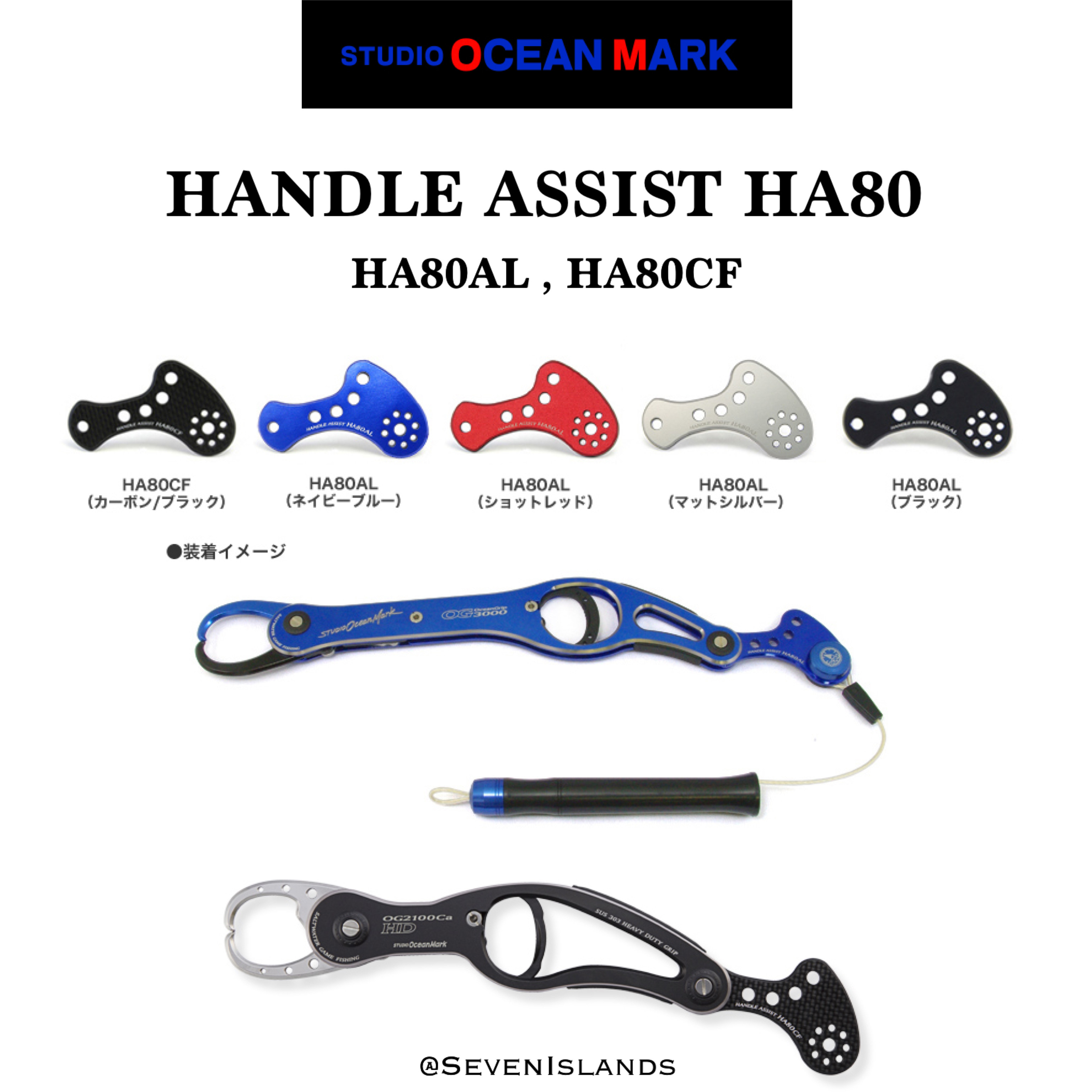 STUDIO OCEAN MARK HANDLE ASSIST HA80