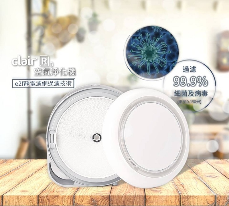 韓國製 Clair R3 Air Purifier 節能「小冬甩」空氣淨化機│過濾99.9%細菌及病毒│