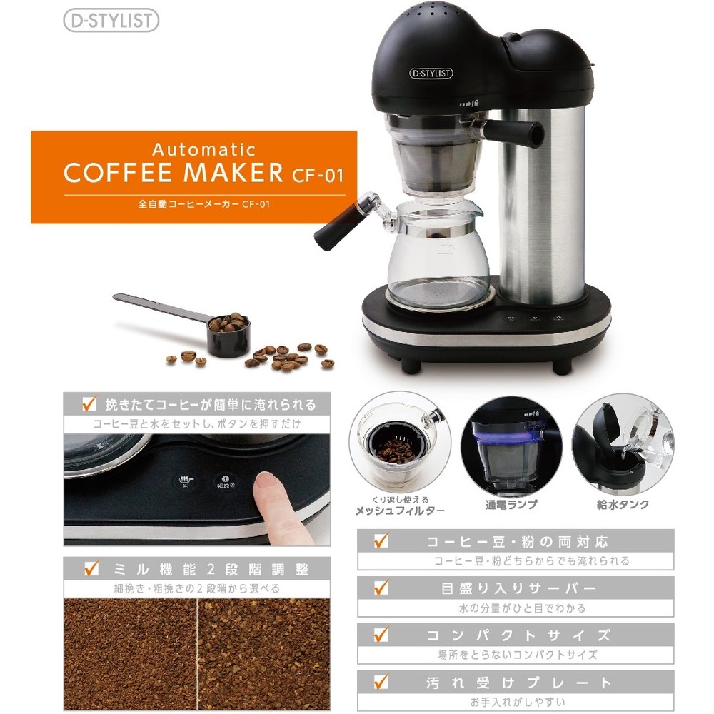 全自動咖啡機d造型師 全自動コーヒーメーカー ミル付き 全自動 おしゃれ 豆から ステンレス ドリップ 粗挽き