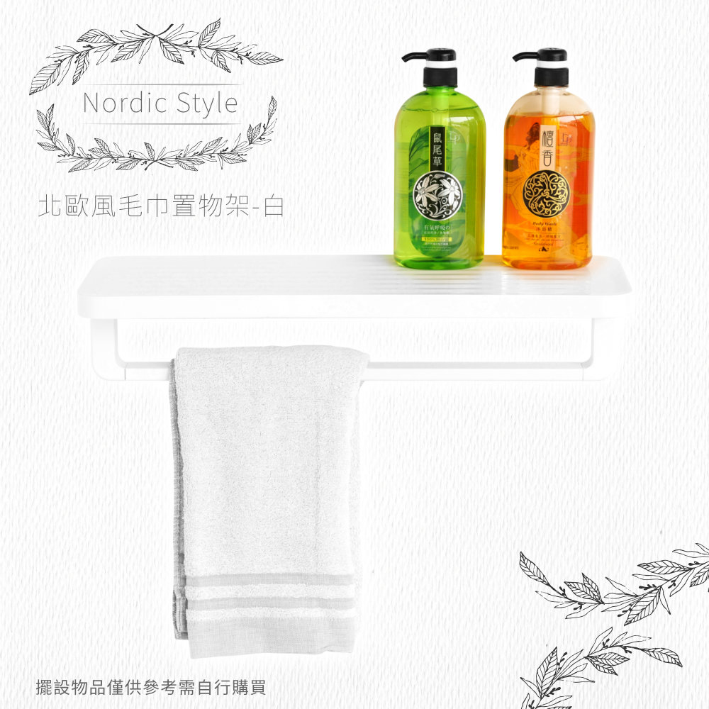TRENY 北歐風毛巾置物架-白 毛巾架
