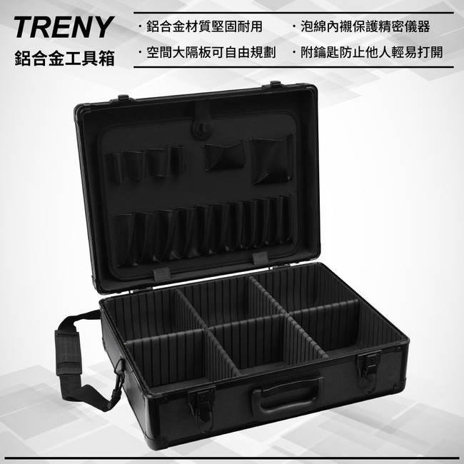TRENY 鋁合金工具箱 (黑款)
