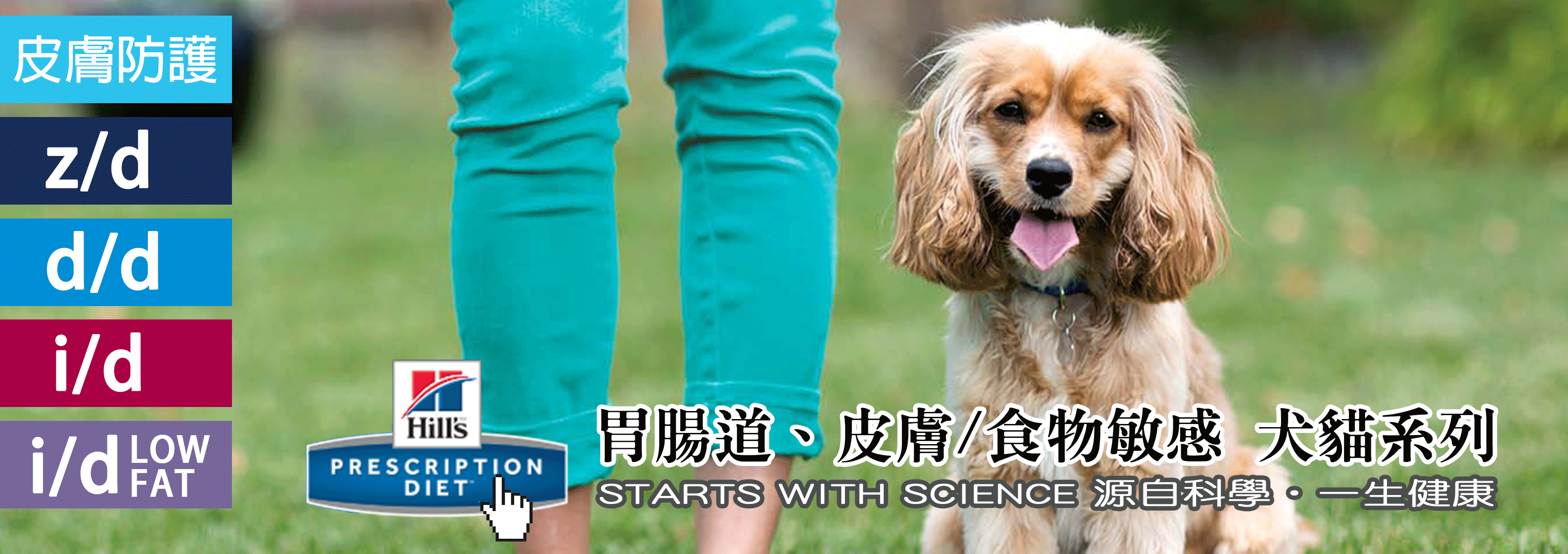 希爾思Hill's處方飼料