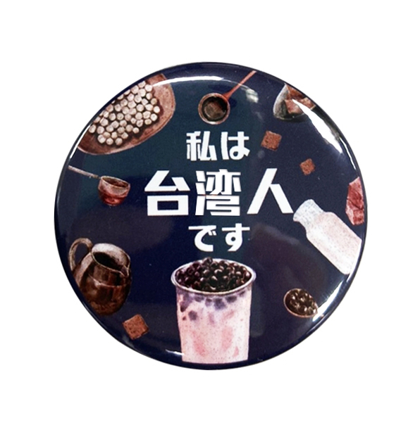 我是台灣人(日文版) - 胸章 / 鑰匙圈 (共4款)