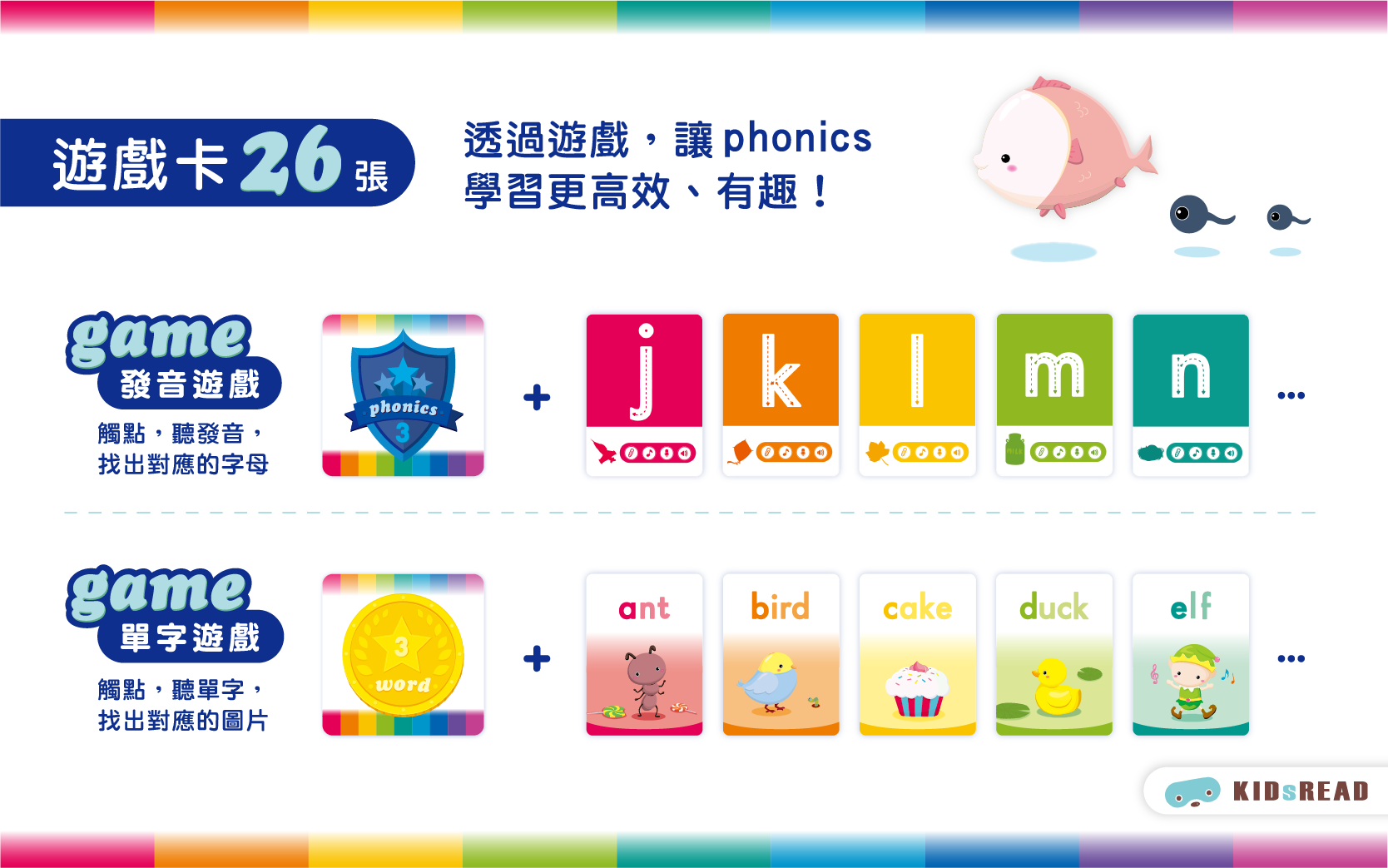 KIDsREAD - 自然發音遊戲字卡 Phonics Cards