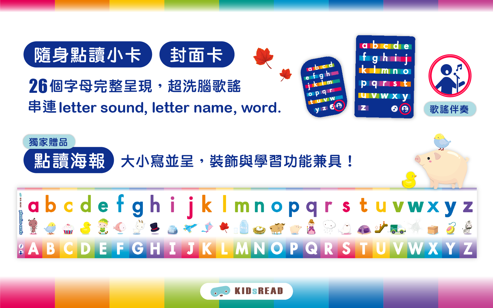 KIDsREAD - 自然發音遊戲字卡 Phonics Cards