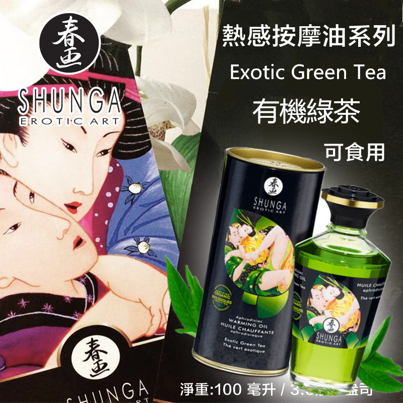 Shunga - 有機綠茶可食用熱感按摩油