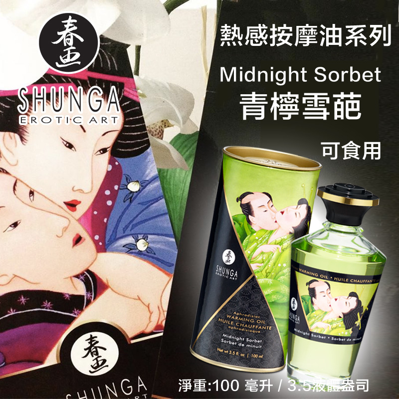 Shunga - 青檸雪葩可食用熱感按摩油