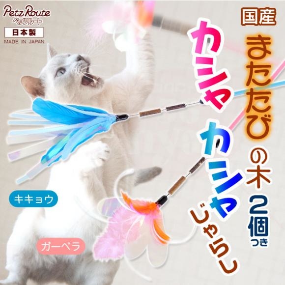 日本Petz Route特長伸縮木天蓼逗貓棒 (粉紅色) 1pcs
