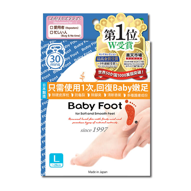 Baby Foot 嫩白煥膚足膜 (30分鐘)