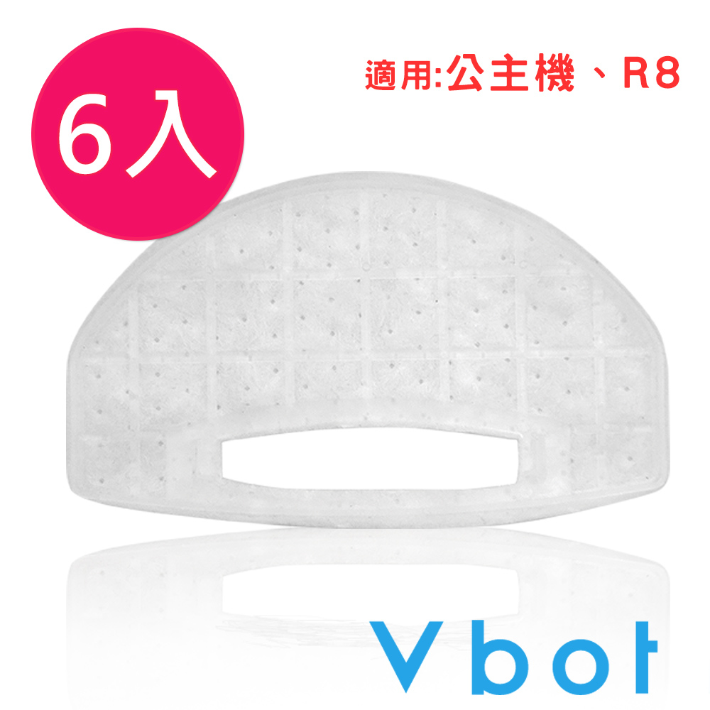 Vbot R8果漾機 / M270公主機  掃地機器人專用 3M極淨濾網(6入)