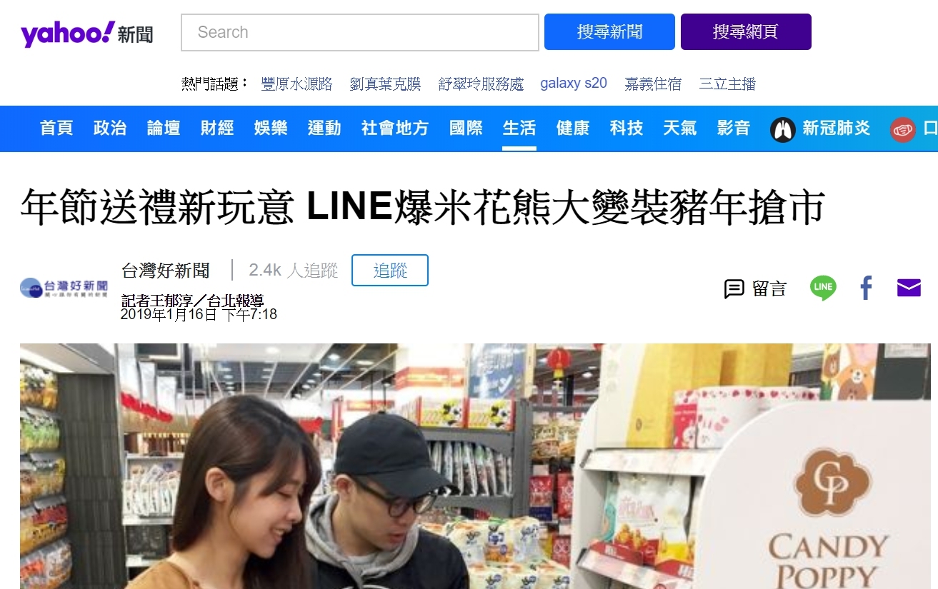 情侶購買爆米花禮盒 - LINE爆米花禮盒報導