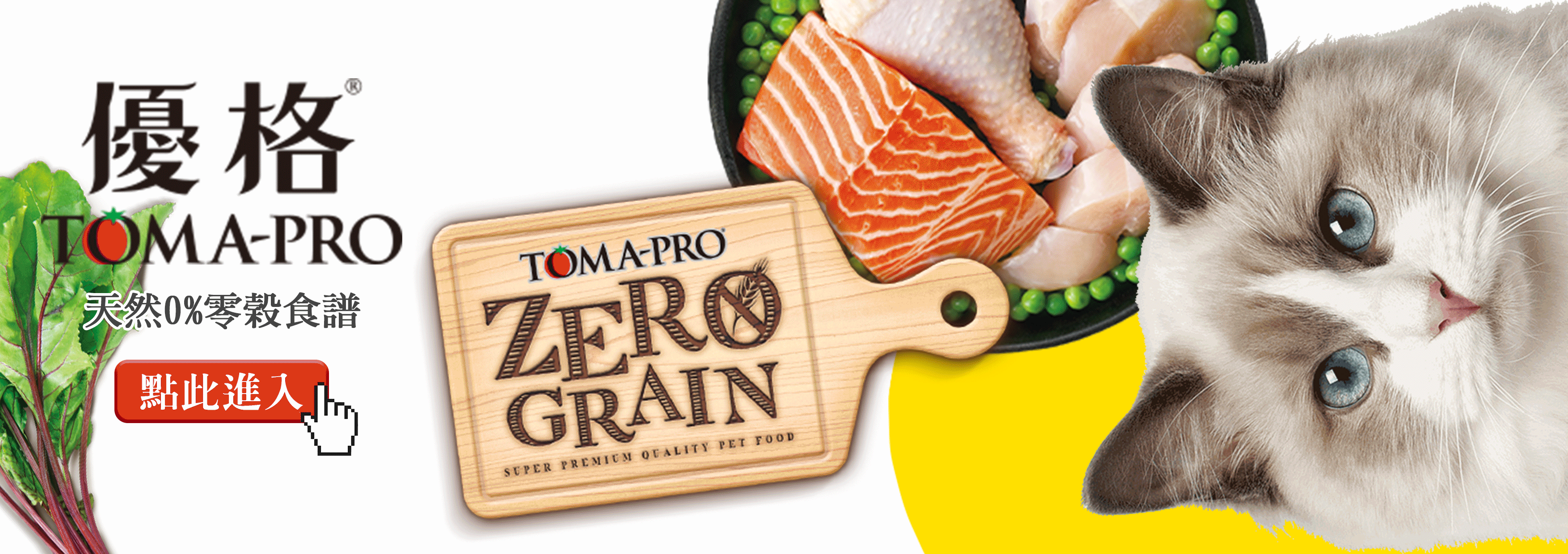 優格TOMA-PRO專賣店