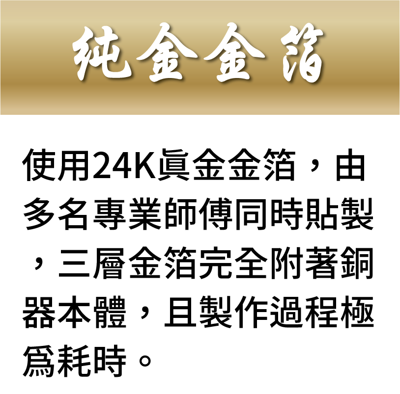 純金金箔使用24K真金金箔三層金箔附著銅器