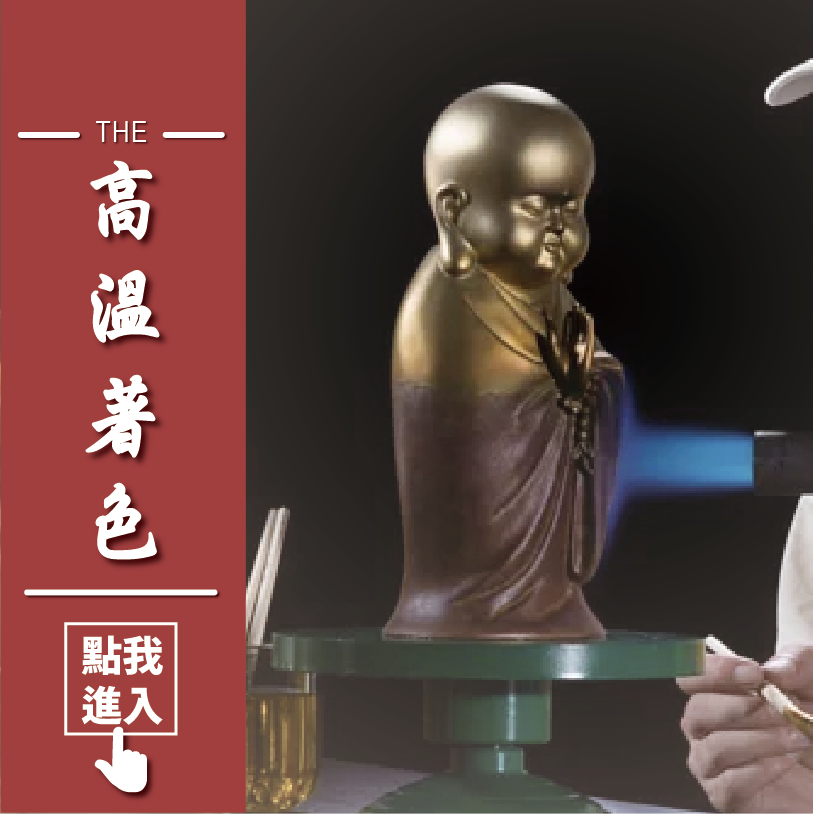 高溫著色的作品