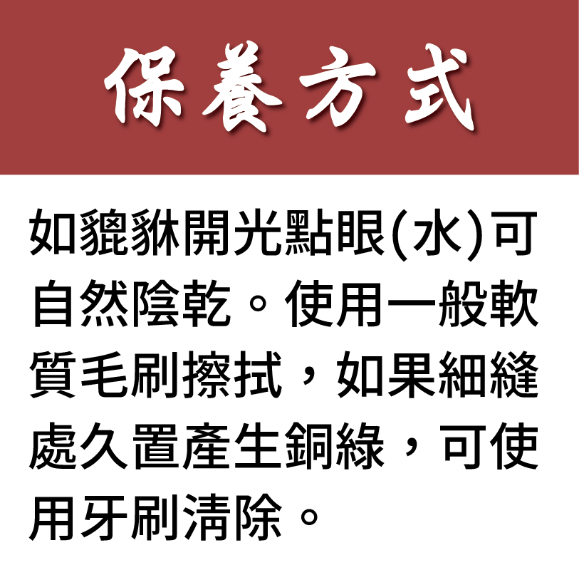 保養方式使用一般軟質毛刷擦拭