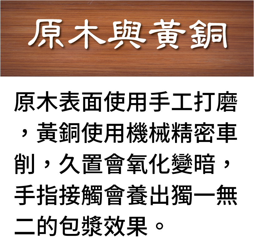 原木表面手工打磨黃銅機械精密車削