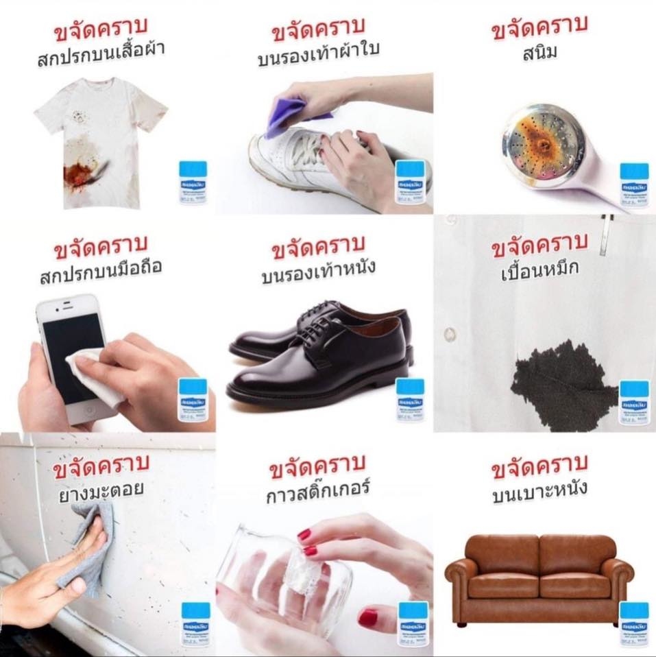 泰國 超強萬用去污清潔神器 110g