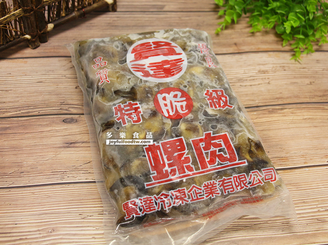 黑螺肉(真空)-1公斤