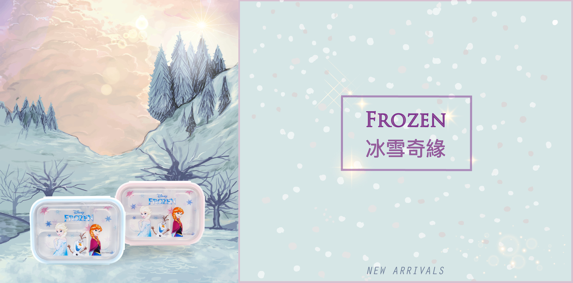FROZEN 冰雪奇緣