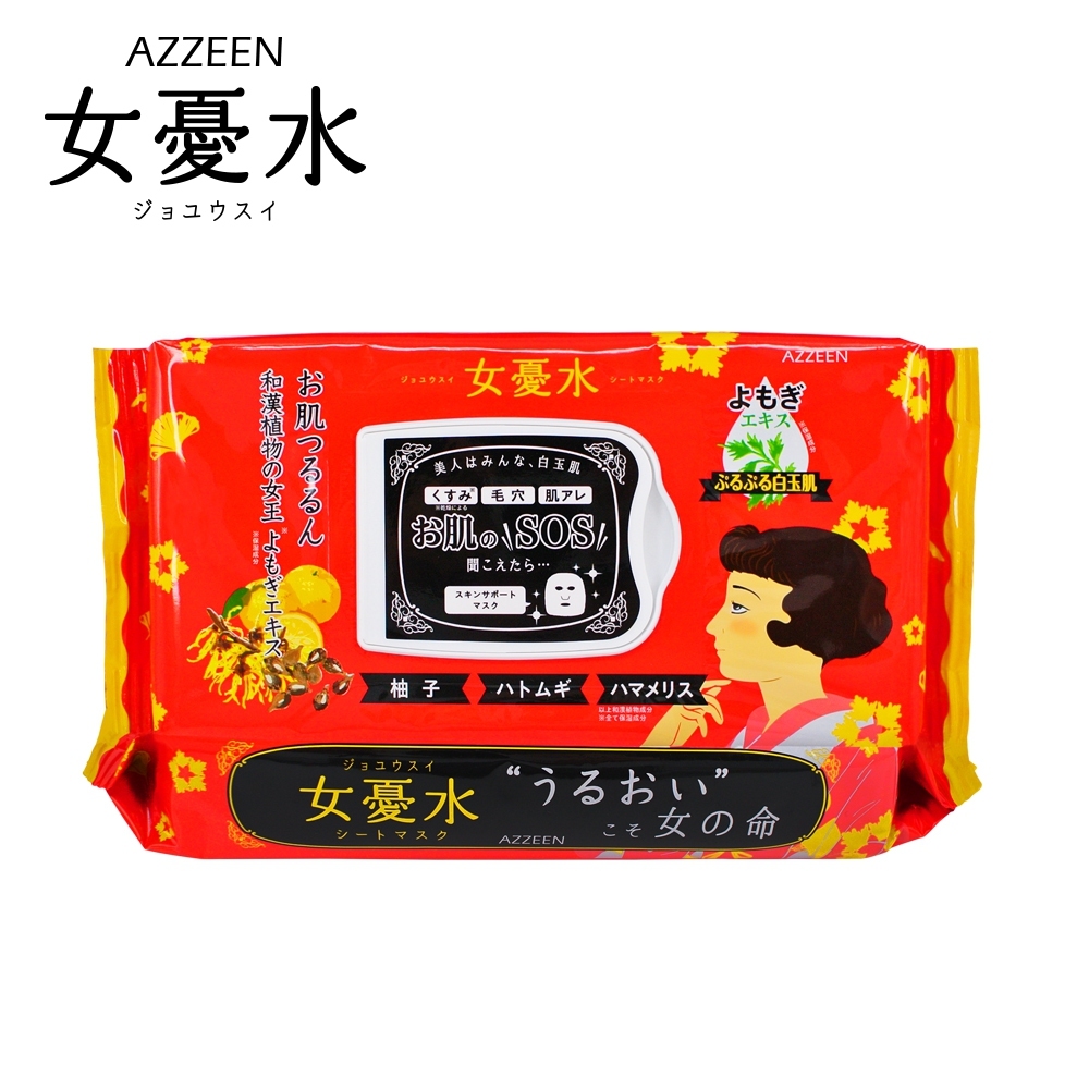Azzeen 芝研女憂水五月艾淨透亮白面膜32枚