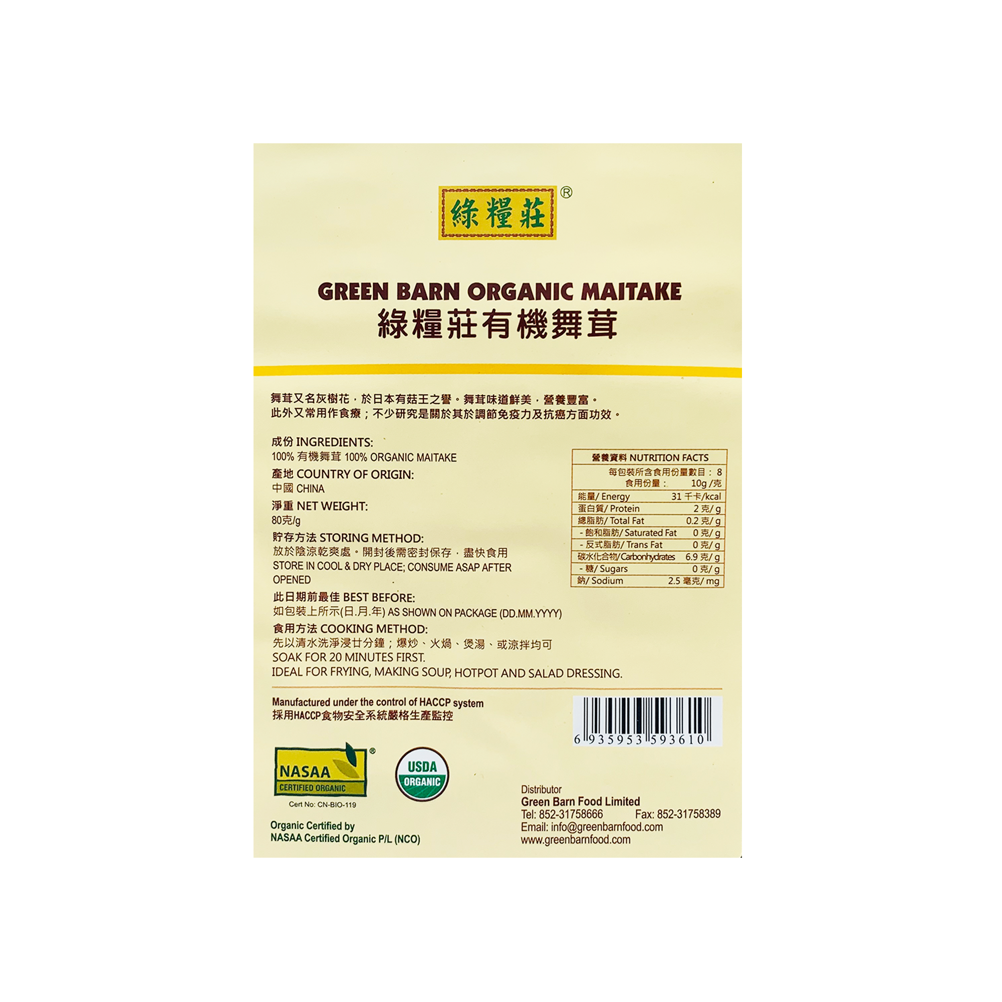 Green Barn Organic Maitake (80g) (142606)