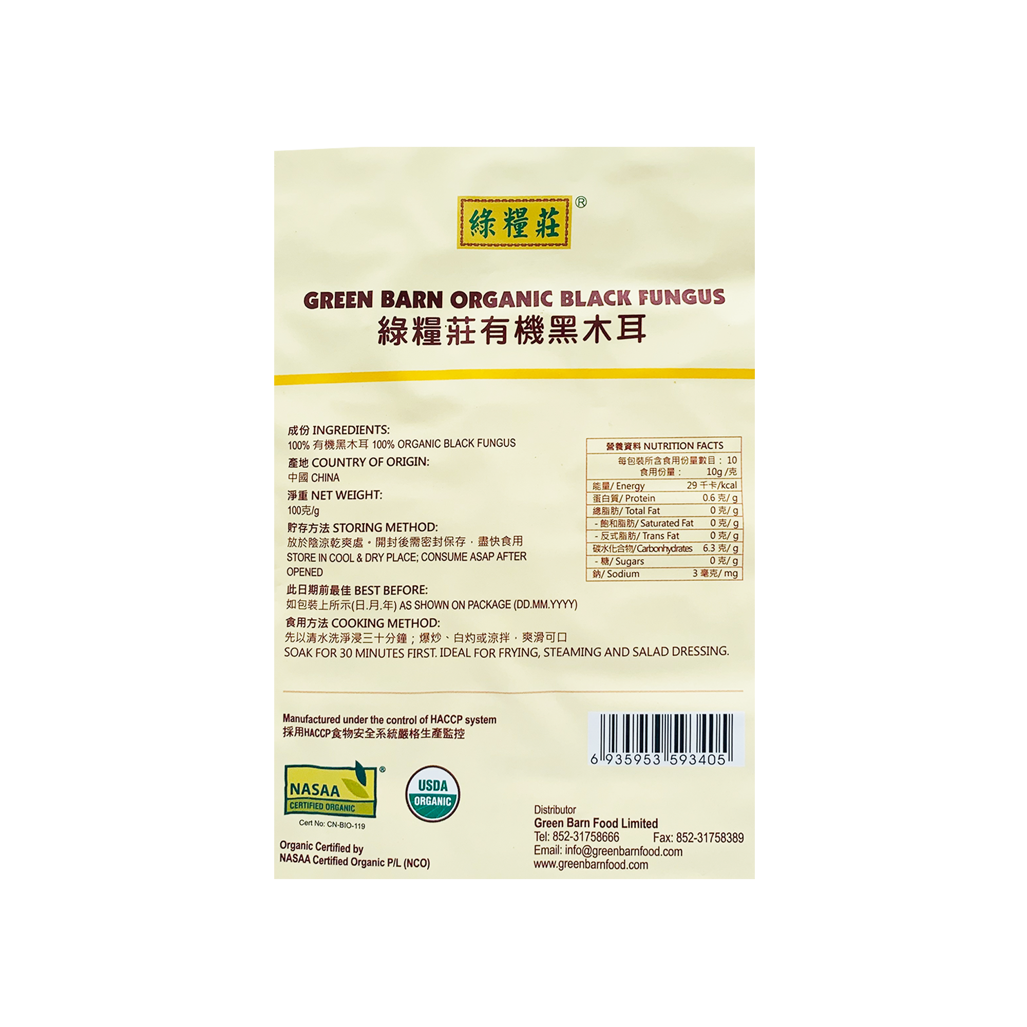 Green Barn Organic Black Fungus (100g) (142604)