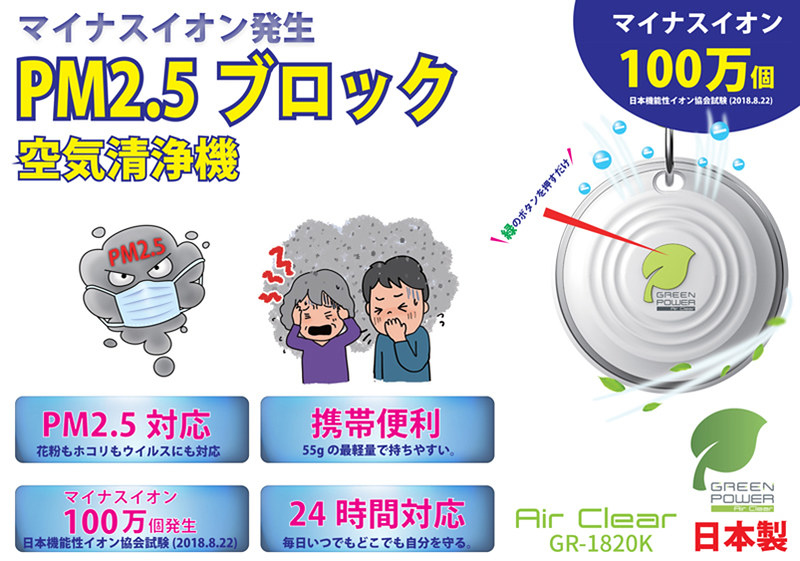 Green Power 便攜式空氣清淨機丨日本製造丨