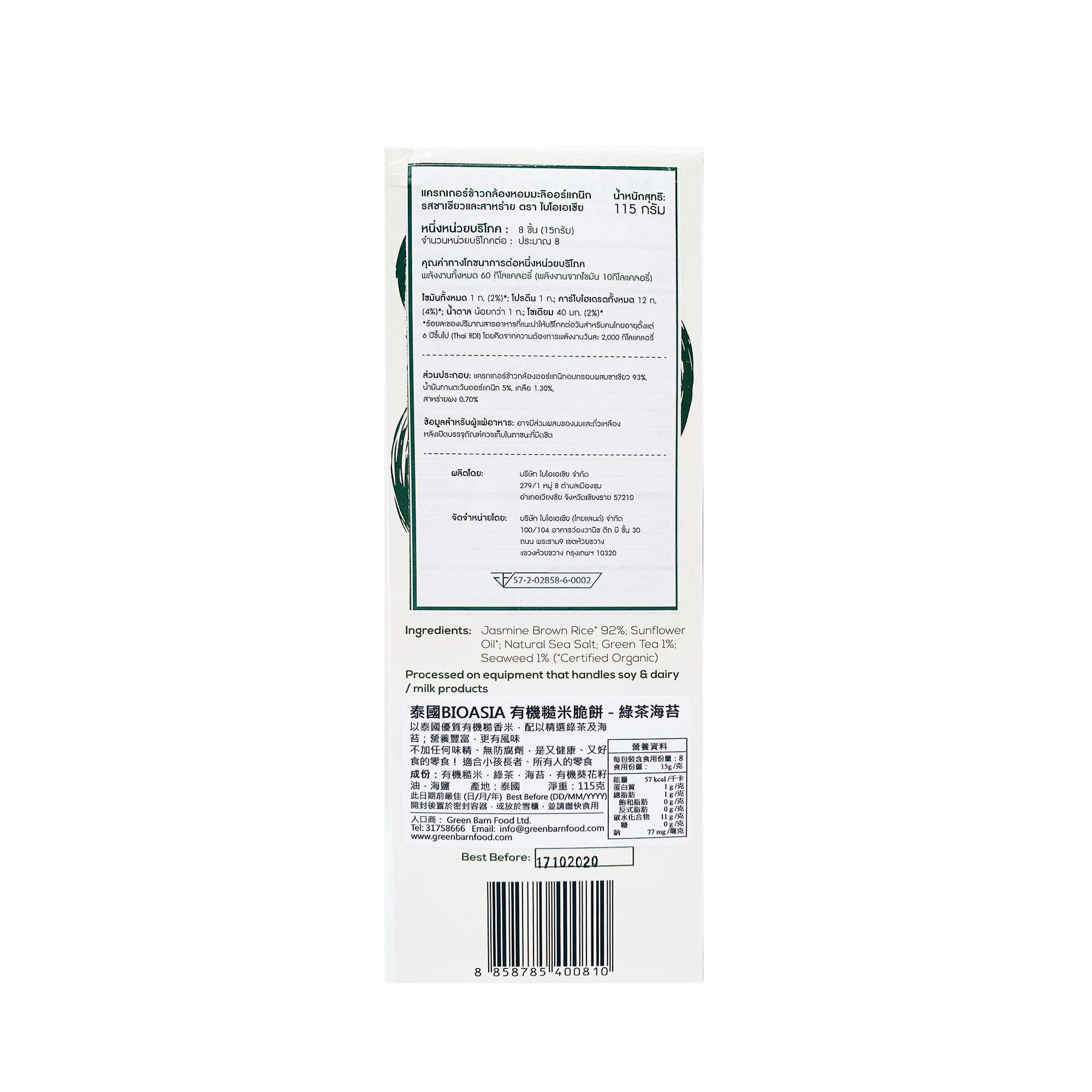 BIOASIA 有機糙米綠茶海苔脆餅 (115g) (163302)