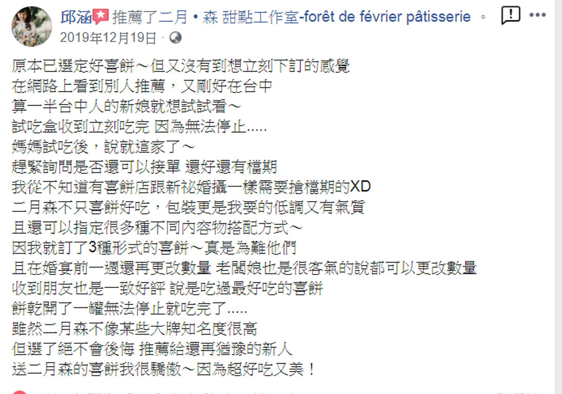 台中手工喜餅推薦