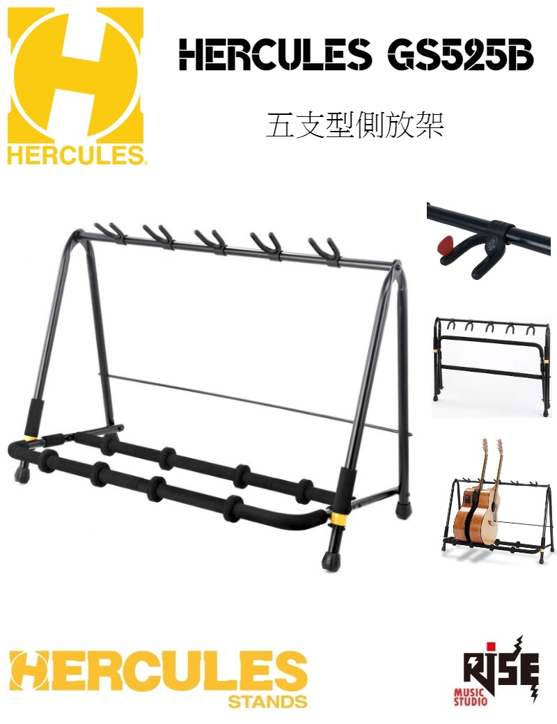 Hercules 海克力斯 GS525B/GS525B PLUS 五支架