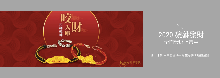 真愛密碼黃金手鍊貔貅開運發財編織手鍊