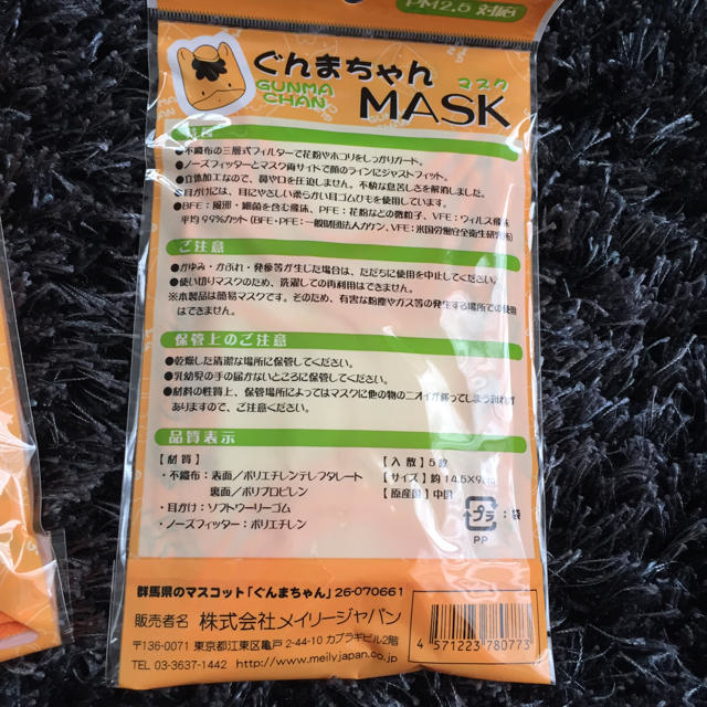 日本直送 | ぐんまちゃん圖案口罩 (5枚)