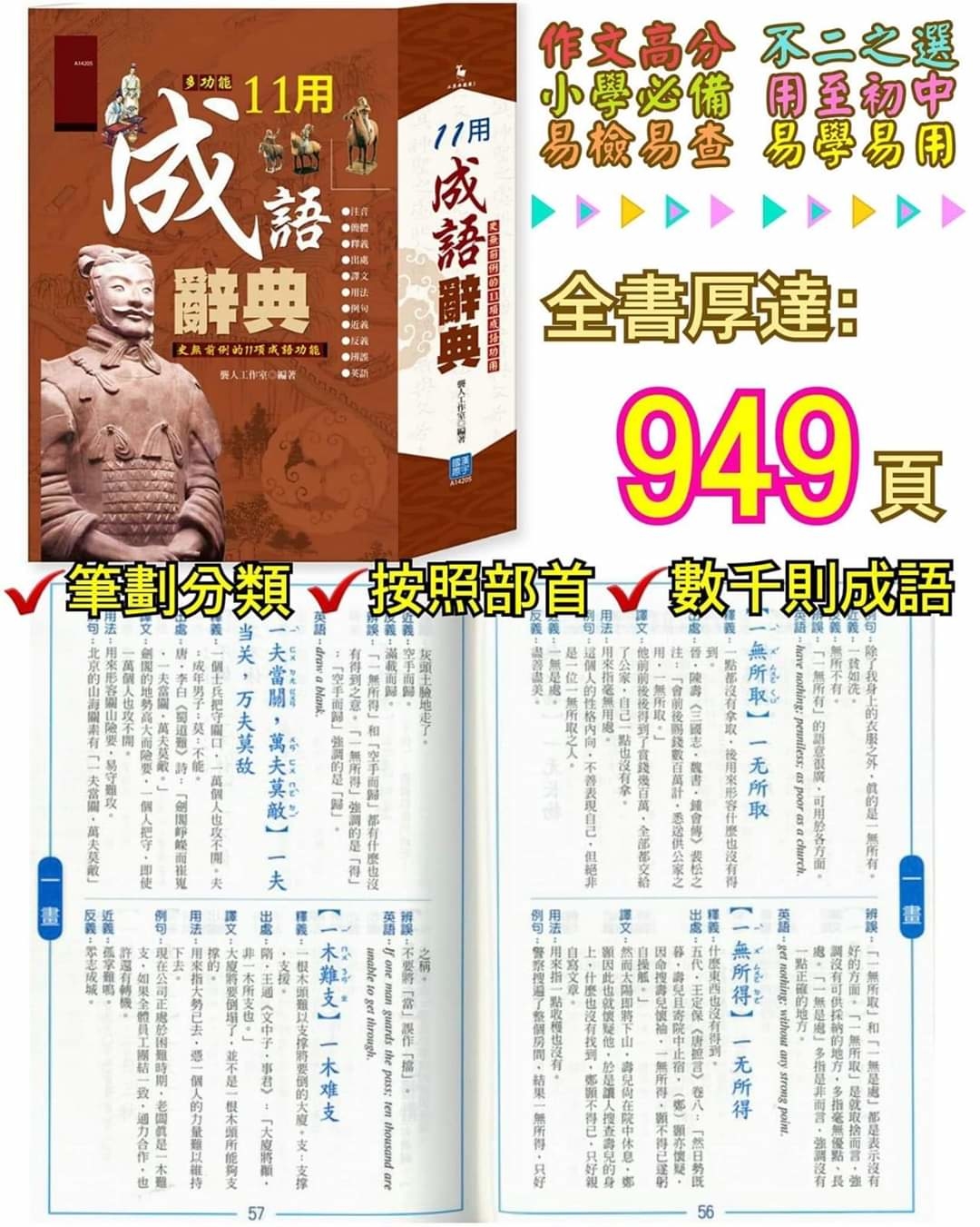 (現貨) 11 用成語辭典