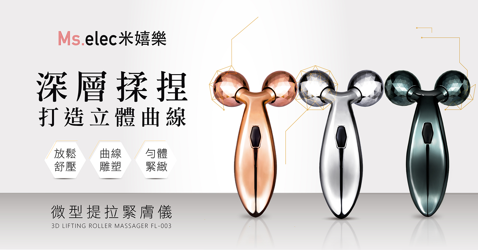 ms.elec米嬉樂微型提拉緊膚儀,深層揉捏,打造立體曲線