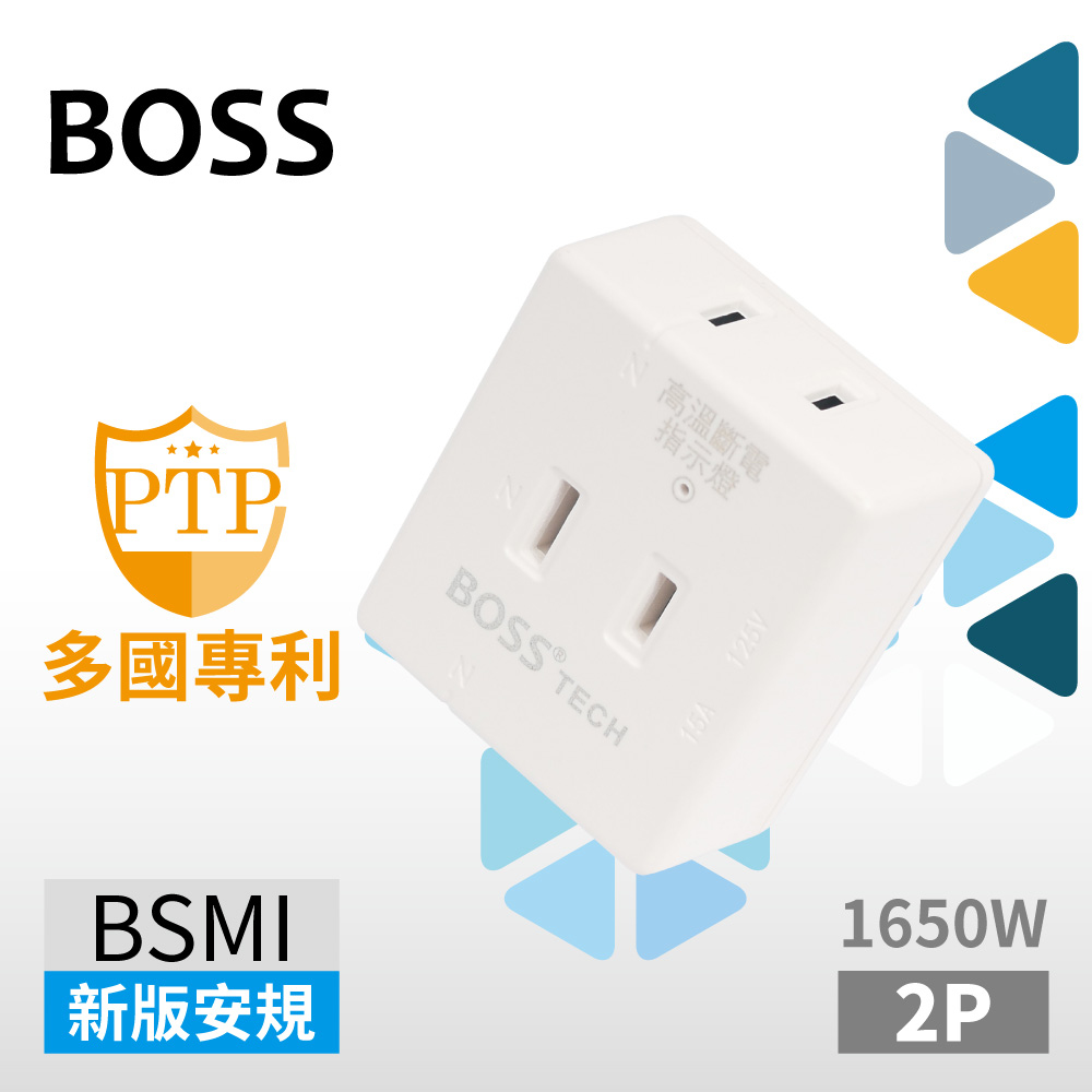 BOSS 3插2P分接式高溫斷電插座