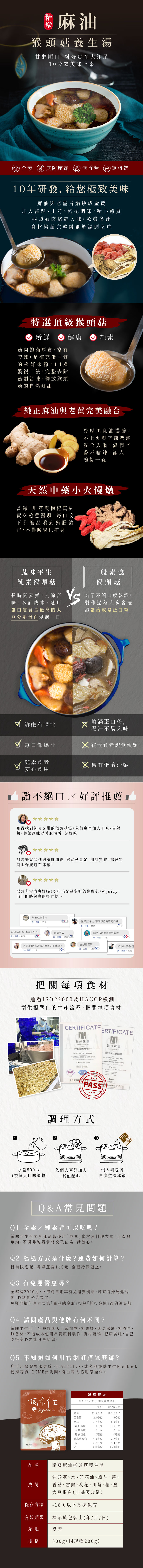 蔬味平生全素料理,麻油與老薑片煸炒成金黃,加入當歸、川芎、枸杞調味,精心熬煮,猴頭菇肉絲絲入味,軟嫩多汁,食材精華完整融匯於湯頭之中