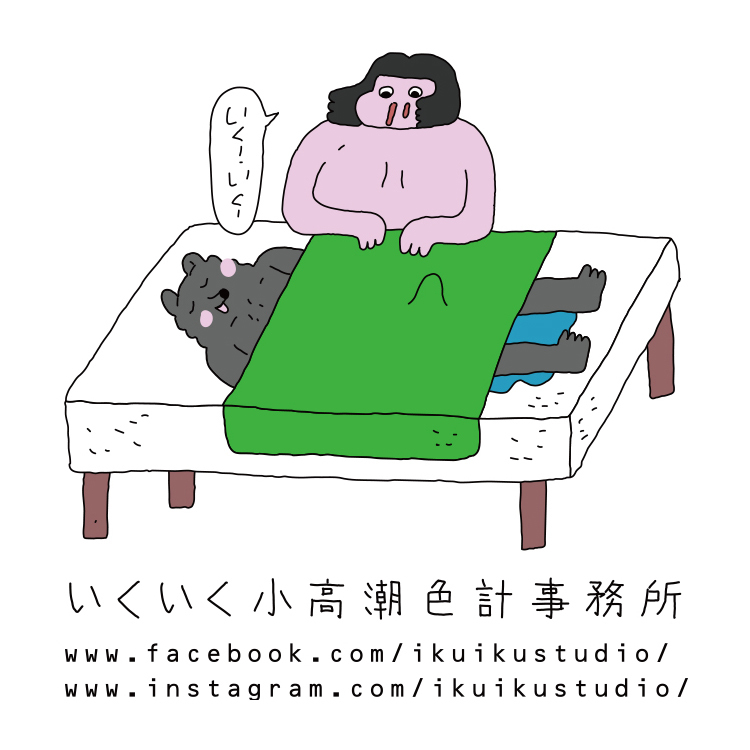 いく!いく!小高潮