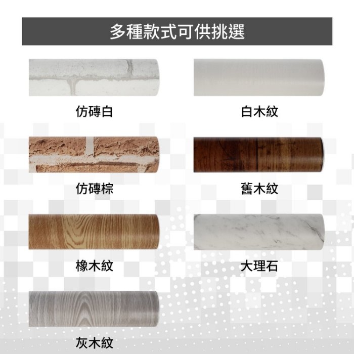 防水自黏壁紙貼 45cm X 10M 多款顏色