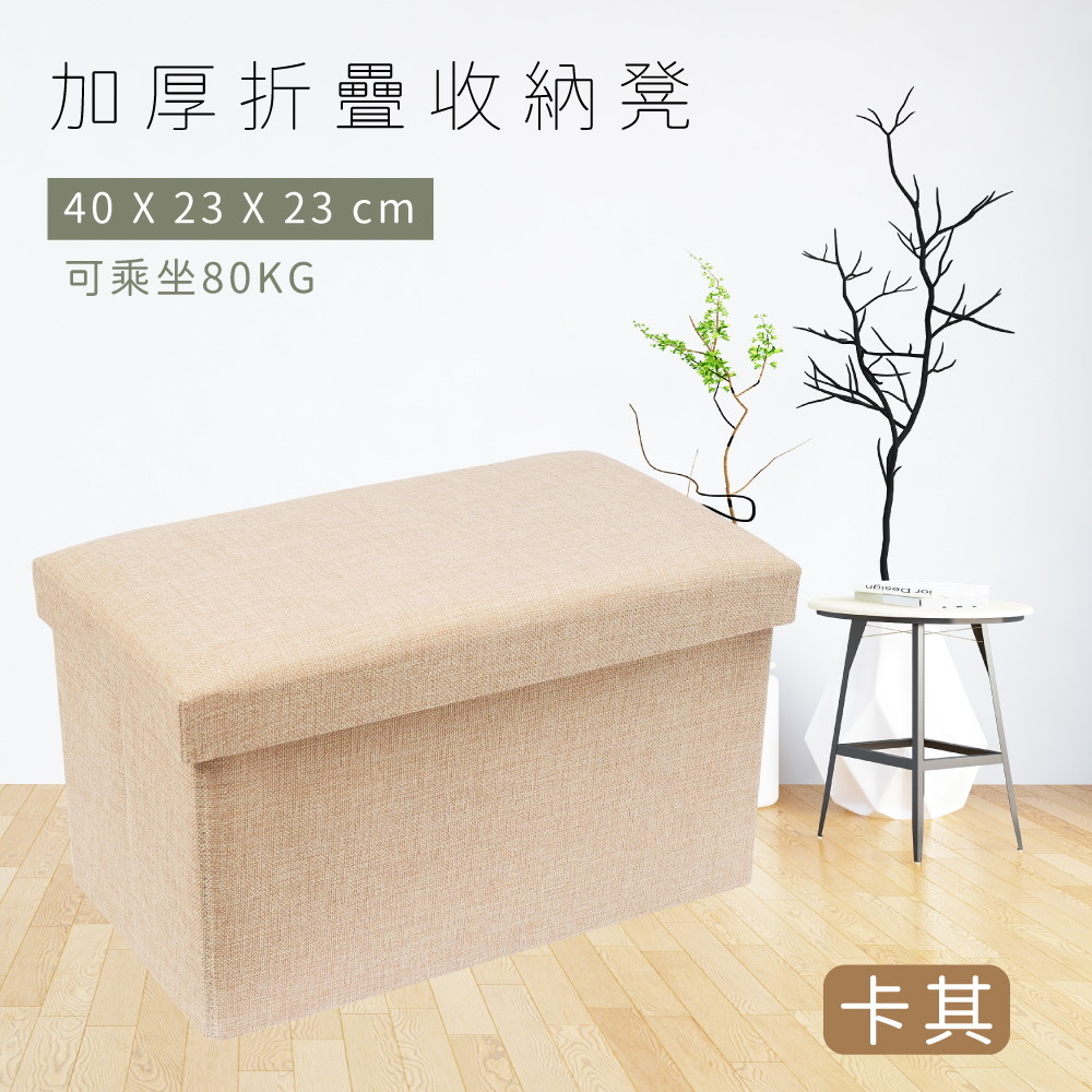 TRENY 加厚折疊收納凳-卡其色 40x23x23cm