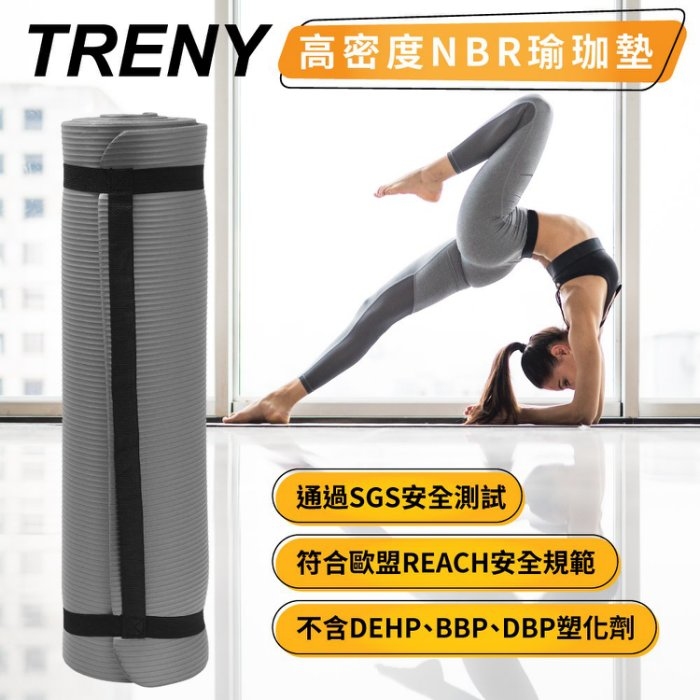 TRENY 高密度NBR瑜珈墊 (厚10mm)