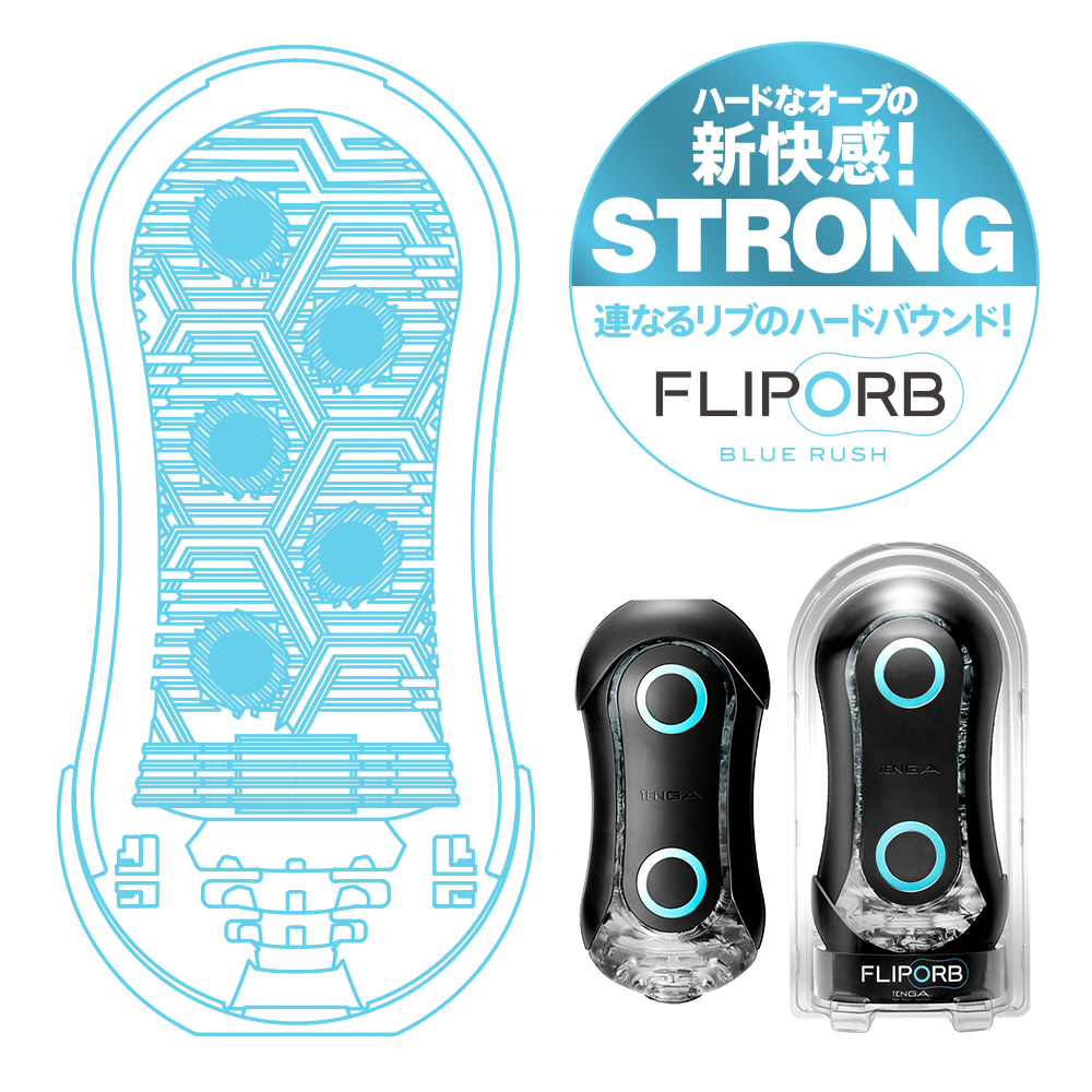 TENGA FLIP ORB STRONG BLUE RUSH - 翻合式彈彈球反復使用飛機杯-藍波浪刺激型