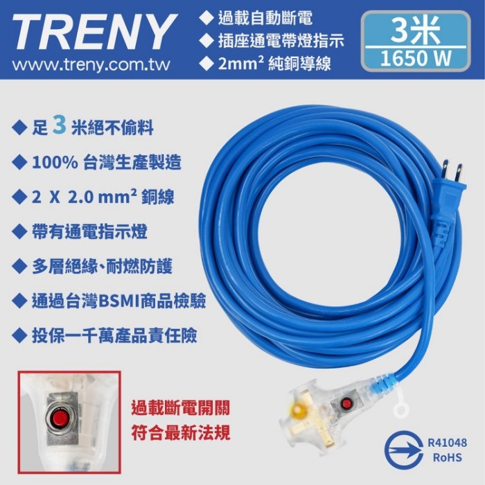 2.0mm²藍色雙絕緣動力過載延長軟線-3m