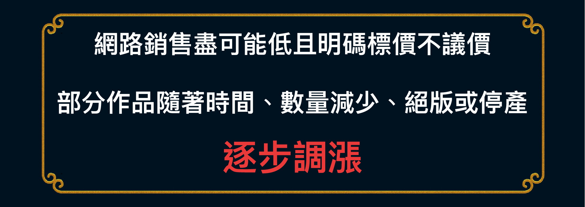 網路銷售明碼標價不議價