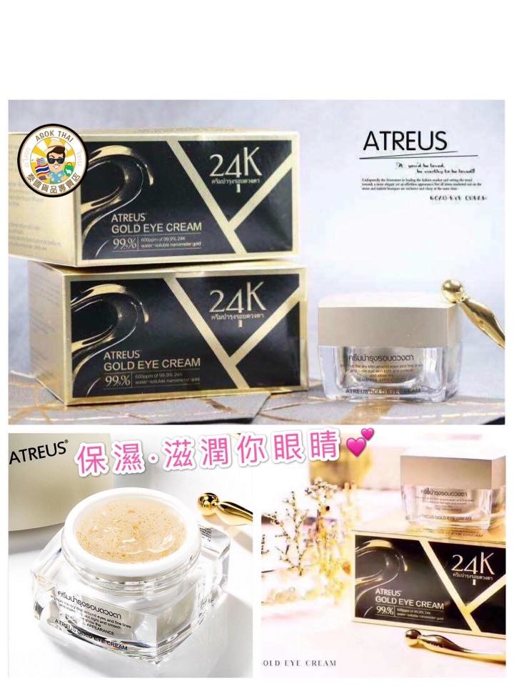 ATREUS 24k黃金眼霜