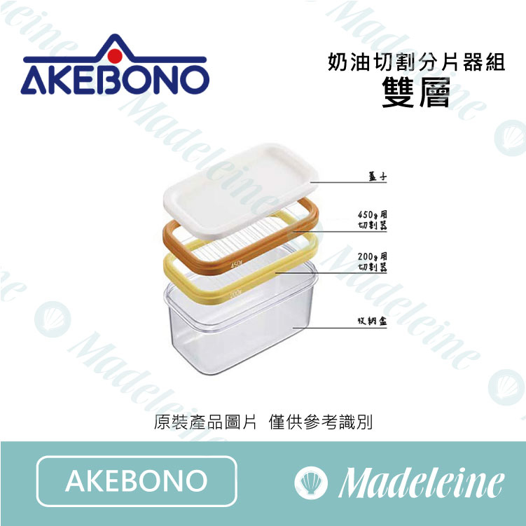 [Akebono 烘焙用品] 奶油切割分片器組-雙層