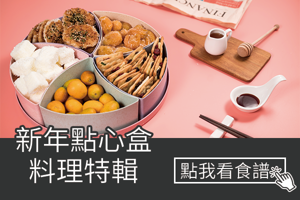 新年點心盒