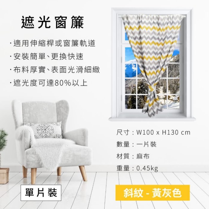 麻紋遮光窗簾 - 黃灰